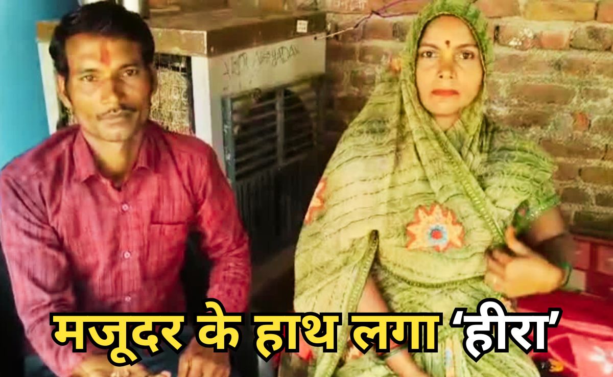 Labor Found Diamonds: मजदूर की चमकी किस्मत, खुदाई में हाथ लगे 8 हीरे! जानें कितनी है बाजार कीमत