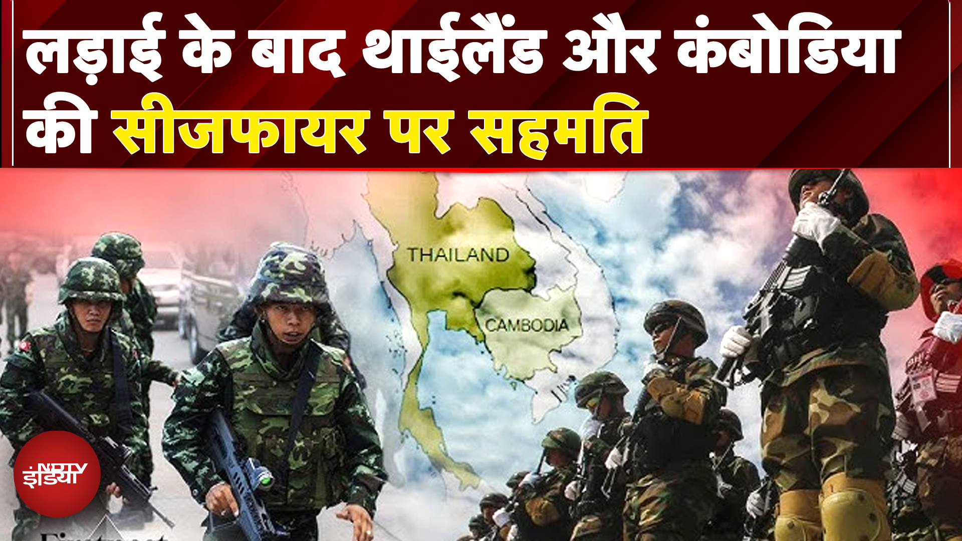 Thailand Combodia Ceasefire: 1000 साल पुराने शिव मंदिरों पर विवाद, मलेशिया की मध्यस्थता, 16 की मौत