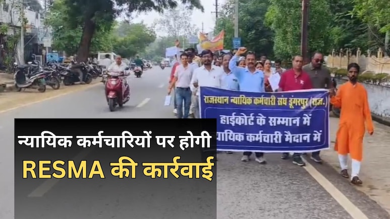हड़ताल करने वाले न्यायिक कर्मचारियों को HC ने दिया RESMA की चेतावनी, कहा- अनुशासनहीनता है...कार्रवाई शुरू करें