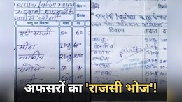 MP में भी कमाल होता है ! एक घंटे में अफसर खा गए 12kg ड्राय फ्रूट्स, 30kg नमकीन