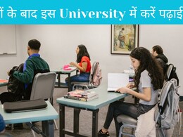 कम फीस में बढ़िया प्लेसमेंट, 12 वीं के बाद UP की ये टॉप 5 यूनिवर्सिटीज पढ़ाई के लिए हैं बेस्ट कम फीस में बढ़िया प्लेसमेंट, 12 वीं के बाद UP की ये टॉप 5 यूनिवर्सिटीज पढ़ाई के लिए हैं बेस्ट