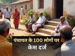 Rajasthan: पंचायत के 100 सदस्यों के खिलाफ दर्ज हुआ मुकदमा, शादी करने पर 21 लाख का लगाया था जुर्माना Rajasthan: पंचायत के 100 सदस्यों के खिलाफ दर्ज हुआ मुकदमा, शादी करने पर 21 लाख का लगाया था जुर्माना