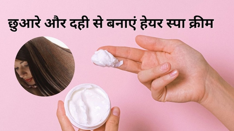 छुआरे से भी किया जा सकता है घर पर हेयर स्पा, एक्सपर्ट ने कहा सैलून में नहीं खर्च करने पड़ेंगे 1200 रुपए