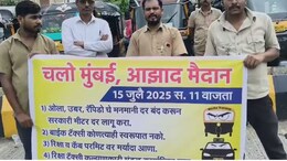 Auto-Rikshaw Protest: ई-बाईक टॅक्सीविरोधात आज मुंबईत आंदोलन; पुण्यातून 2000 चालकांचा सहभाग