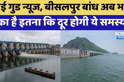 Bisalpur Dam अब भर चुका है इतना कि दूर होगी ये समस्या