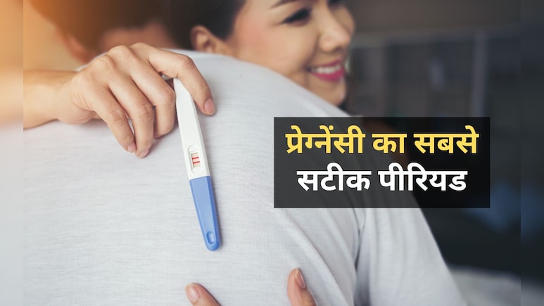 इन पांच दिनों में होते हैं प्रेग्नेंसी के सबसे ज्यादा चांस, 99 फीसदी लोग करते हैं ये गलती