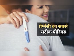 इन पांच दिनों में होते हैं प्रेग्नेंसी के सबसे ज्यादा चांस, 99 फीसदी लोग करते हैं ये गलती इन पांच दिनों में होते हैं प्रेग्नेंसी के सबसे ज्यादा चांस, 99 फीसदी लोग करते हैं ये गलती