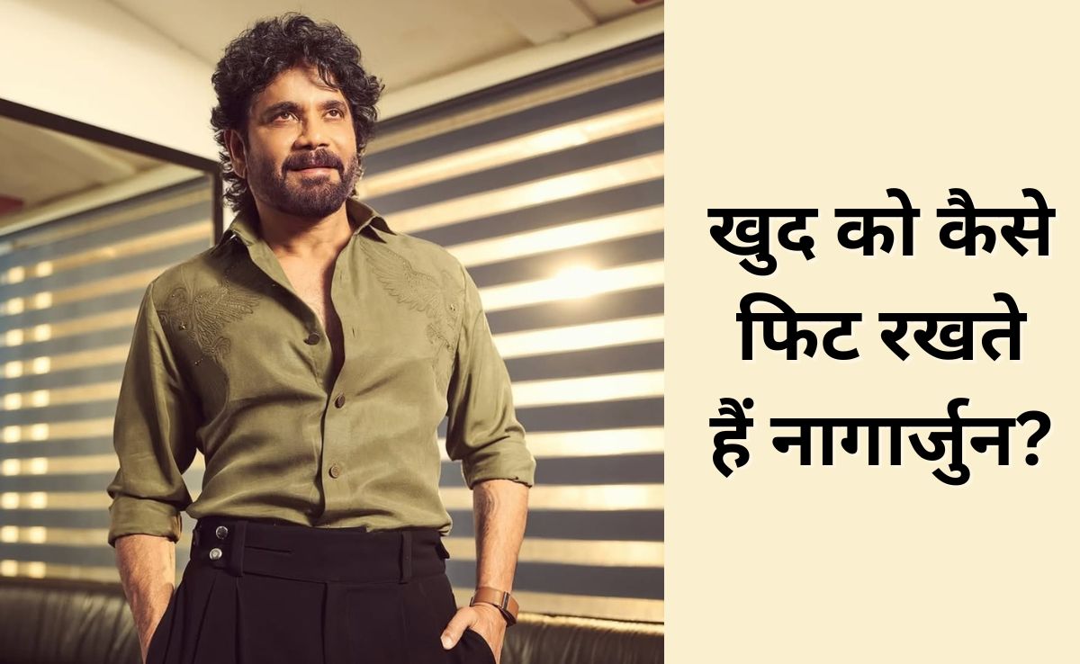 साउथ के सुपरस्टार नागार्जुन 65 की उम्र में इस 12:12 इंटरमिटेंट फास्टिंग से रखते हैं खुद को फिट, पिछले 35 सालों से अपनाते हैं ये रूटीन