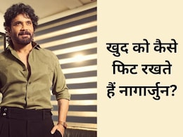 साउथ के सुपरस्टार नागार्जुन 65 की उम्र में इस 12:12 इंटरमिटेंट फास्टिंग से रखते हैं खुद को फिट, पिछले 35 सालों से अपनाते हैं ये रूटीन साउथ के सुपरस्टार नागार्जुन 65 की उम्र में इस 12:12 इंटरमिटेंट फास्टिंग से रखते हैं खुद को फिट, पिछले 35 सालों से अपनाते हैं ये रूटीन