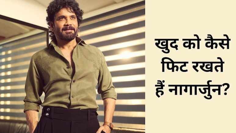साउथ के सुपरस्टार नागार्जुन 65 की उम्र में इस 12:12 इंटरमिटेंट फास्टिंग से रखते हैं खुद को फिट, पिछले 35 सालों से अपनाते हैं ये रूटीन साउथ के सुपरस्टार नागार्जुन 65 की उम्र में इस 12:12 इंटरमिटेंट फास्टिंग से रखते हैं खुद को फिट, पिछले 35 सालों से अपनाते हैं ये रूटीन