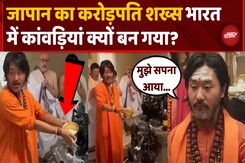 Tokyo Millionaire, कांवड़ यात्रा और 'पूर्वजन्म' का रहस्य..कहानी जान चौंक जाएंगे आप Tokyo Millionaire, कांवड़ यात्रा और 'पूर्वजन्म' का रहस्य..कहानी जान चौंक जाएंगे आप