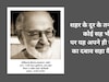 जीवन की सच्चाई बयां करती 'अज्ञेय' की कविता 'मन बहुत सोचता है...'