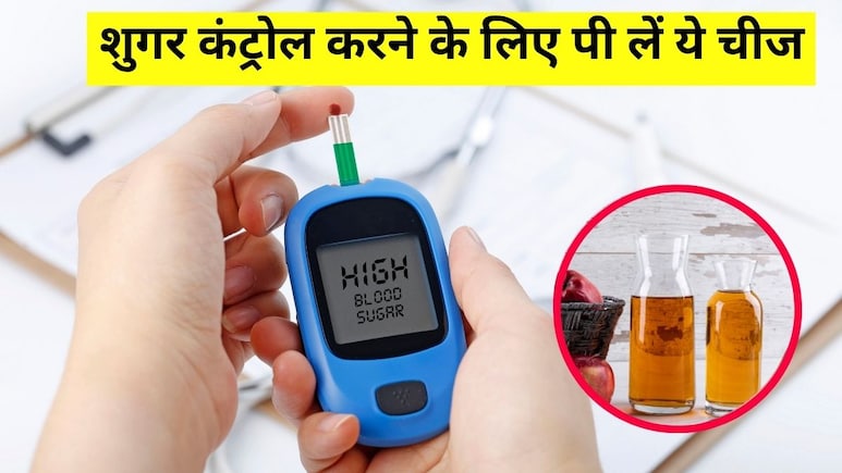 खाने से 30 मिनट पहले एक चम्मच पी ली ये चीज तो नहीं बढ़ेगा शुगर, आयुर्वेदिक डॉक्टर ने बताया Diabetes कंट्रोल रखने का नुस्खा खाने से 30 मिनट पहले एक चम्मच पी ली ये चीज तो नहीं बढ़ेगा शुगर, आयुर्वेदिक डॉक्टर ने बताया Diabetes कंट्रोल रखने का नुस्खा