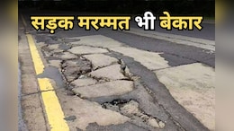 NH 30: जिस सड़क के लिए नितिन गडकरी ने मांगी थी माफी और हुई थी मरम्मत, वह फिर से हो गई जर्जर