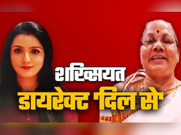 Direct Dil Se : घूंघट से ऐसे ले ली आजादी... CG महिला आयोग की अध्यक्ष ने बताए रोचक किस्से 