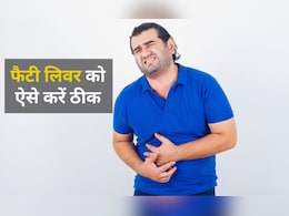 फैटी लिवर के लिए अमृत की तरह है घर में रखी ये चीजें, ज्यादातर लोग नहीं जानते हैं ये बात फैटी लिवर के लिए अमृत की तरह है घर में रखी ये चीजें, ज्यादातर लोग नहीं जानते हैं ये बात