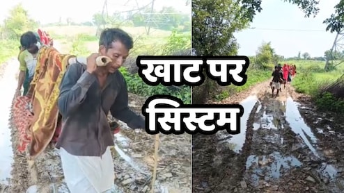 गर्भवती महिला को कीचड़ भरे पगडंडियों से अस्पताल ले गए परिजन, यहां आजादी के बाद अब तक नहीं बनी सड़क