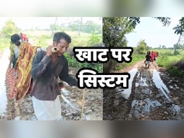 गर्भवती महिला को कीचड़ भरे पगडंडियों से अस्पताल ले गए परिजन, यहां आजादी के बाद अब तक नहीं बनी सड़क गर्भवती महिला को कीचड़ भरे पगडंडियों से अस्पताल ले गए परिजन, यहां आजादी के बाद अब तक नहीं बनी सड़क