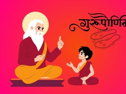 गुरु पूर्णिमा पर बन रहा है दुर्लभ संयोग, इन राशियों को मिलेगा लाभ, जानिए यहां गुरु पूर्णिमा पर बन रहा है दुर्लभ संयोग, इन राशियों को मिलेगा लाभ, जानिए यहां