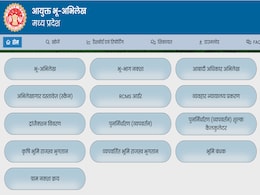 MP Bhulekh Portal: मध्यप्रदेश भूलेख पोर्टल जीआईएस 2.0 लॉन्च; जानिए नये वर्जन मिलेगी क्या सुविधाएं MP Bhulekh Portal: मध्यप्रदेश भूलेख पोर्टल जीआईएस 2.0 लॉन्च; जानिए नये वर्जन मिलेगी क्या सुविधाएं