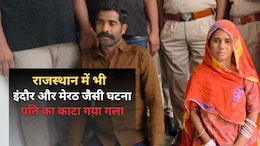 शादी के 13 साल... बचपन के प्रेमी से मिलती रही और बनाए संबंध, पति बना रोड़ा तो उतार दिया मौत के घाट
