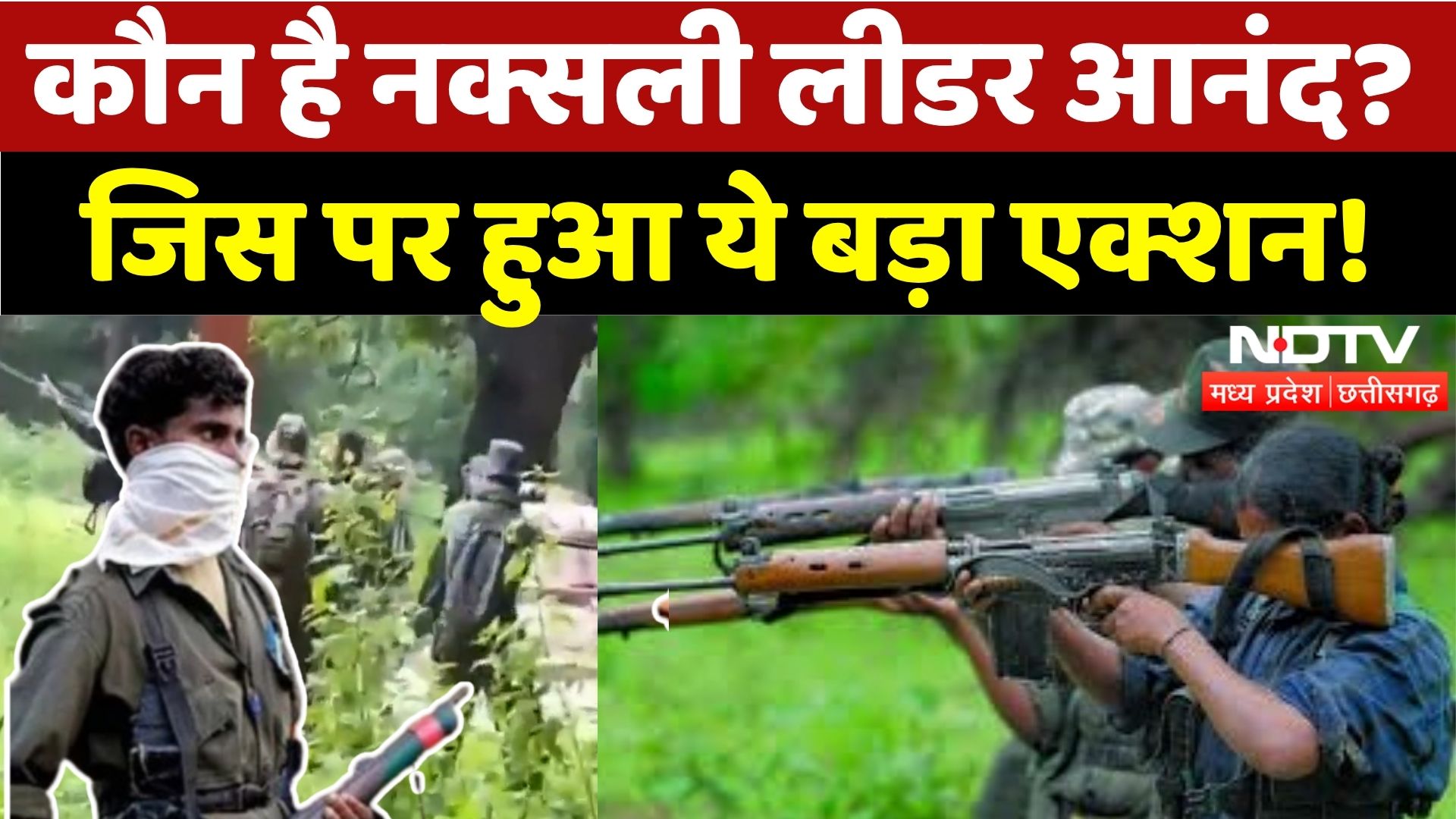 Anti Naxal Operation: कौन है Naxali Leader Anand? जिस पर हुआ Action | Chhattisgarh | Naxalites News