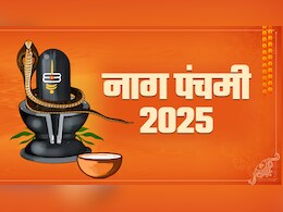 कब और कैसे शुरु हुई नाग देवता की पूजा, जानें नाग पंचमी से जुड़ी मान्यताएं