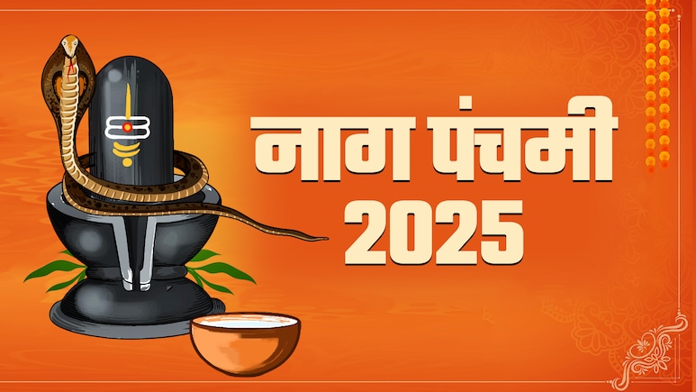 कब और कैसे शुरु हुई नाग देवता की पूजा, जानें नाग पंचमी से जुड़ी मान्यताएं कब और कैसे शुरु हुई नाग देवता की पूजा, जानें नाग पंचमी से जुड़ी मान्यताएं