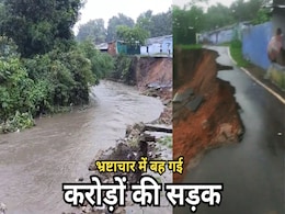 Road Washed Away: पहली बारिश में ही बह गई 2 करोड़ 38 लाख से बनी सड़क! कांग्रेस बोली, खोलेगी भ्रष्टाचार की पोल Road Washed Away: पहली बारिश में ही बह गई 2 करोड़ 38 लाख से बनी सड़क! कांग्रेस बोली, खोलेगी भ्रष्टाचार की पोल