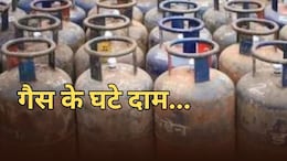 LPG गैस सिलेंडर के दाम में कटौती का ऐलान, 1 अगस्त से  33.50 रुपये कम देने होंगे
