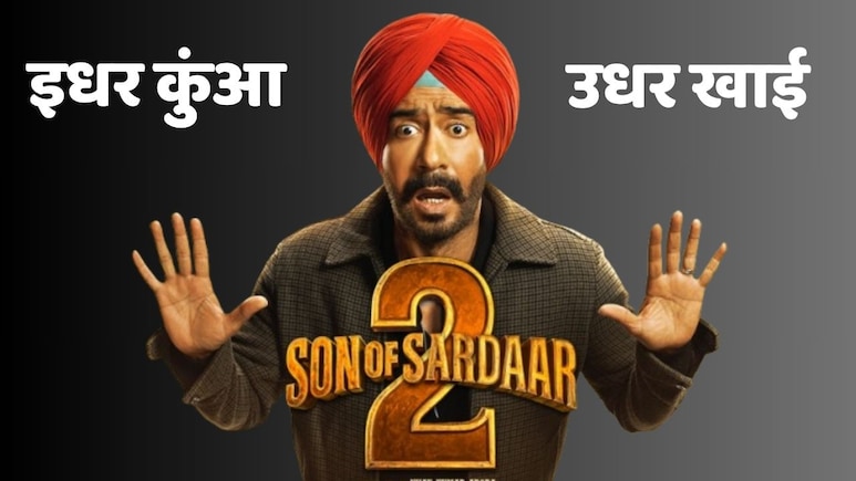 1 अगस्त 2025...अजय देवगन को भारी पड़ सकती है ये तारीख, कहीं फायदे के चक्कर में उल्टा ना पड़ जाए फैसला 1 अगस्त 2025...अजय देवगन को भारी पड़ सकती है ये तारीख, कहीं फायदे के चक्कर में उल्टा ना पड़ जाए फैसला