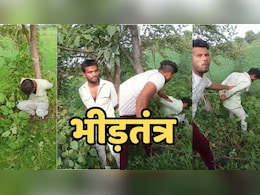 MP Crime News: नाबालिग लड़की से छेड़छाड़ के आरोपी पर हिंदूवादी संगठन ने बरपाया कहर, पेड़ से बांधकर घंटों पीटा