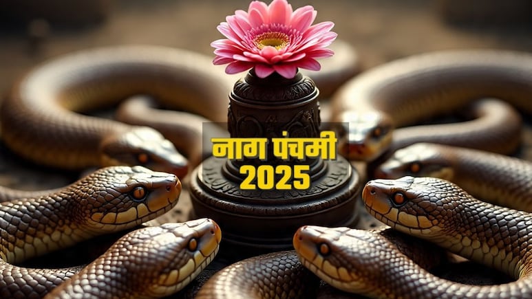 Nag Panchami 2025: नाग पंचमी पर दोस्तों और शिव भक्तों को भेजें ये शुभकामना संदेश! Nag Panchami 2025: नाग पंचमी पर दोस्तों और शिव भक्तों को भेजें ये शुभकामना संदेश!