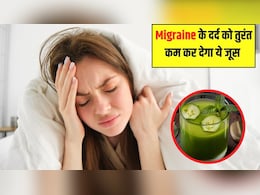 Migraine के दर्द को तुरंत कम कर सकता है ये आयुर्वेदिक जूस, न्यूट्रिशनिस्ट ने कहा दवा लेने की नहीं पड़ेगी जरूरत Migraine के दर्द को तुरंत कम कर सकता है ये आयुर्वेदिक जूस, न्यूट्रिशनिस्ट ने कहा दवा लेने की नहीं पड़ेगी जरूरत