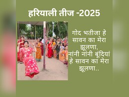 Hariyali Teej geet 2025 : हरियाली तीज के ये हैं फेमस लोकगीत, तीज के दिन इन गीतों को गाकर सहेलियों संग मनाएं पर्व Hariyali Teej geet 2025 : हरियाली तीज के ये हैं फेमस लोकगीत, तीज के दिन इन गीतों को गाकर सहेलियों संग मनाएं पर्व