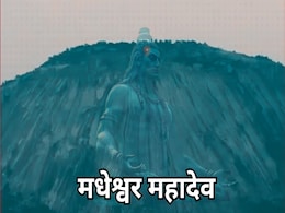 Largest Natural Shivlinga: यहां है विश्व का सबसे बड़ा प्राकृतिक शिवलिंग, जहां विराजते हैं मधेश्रेवर महादेव Largest Natural Shivlinga: यहां है विश्व का सबसे बड़ा प्राकृतिक शिवलिंग, जहां विराजते हैं मधेश्रेवर महादेव