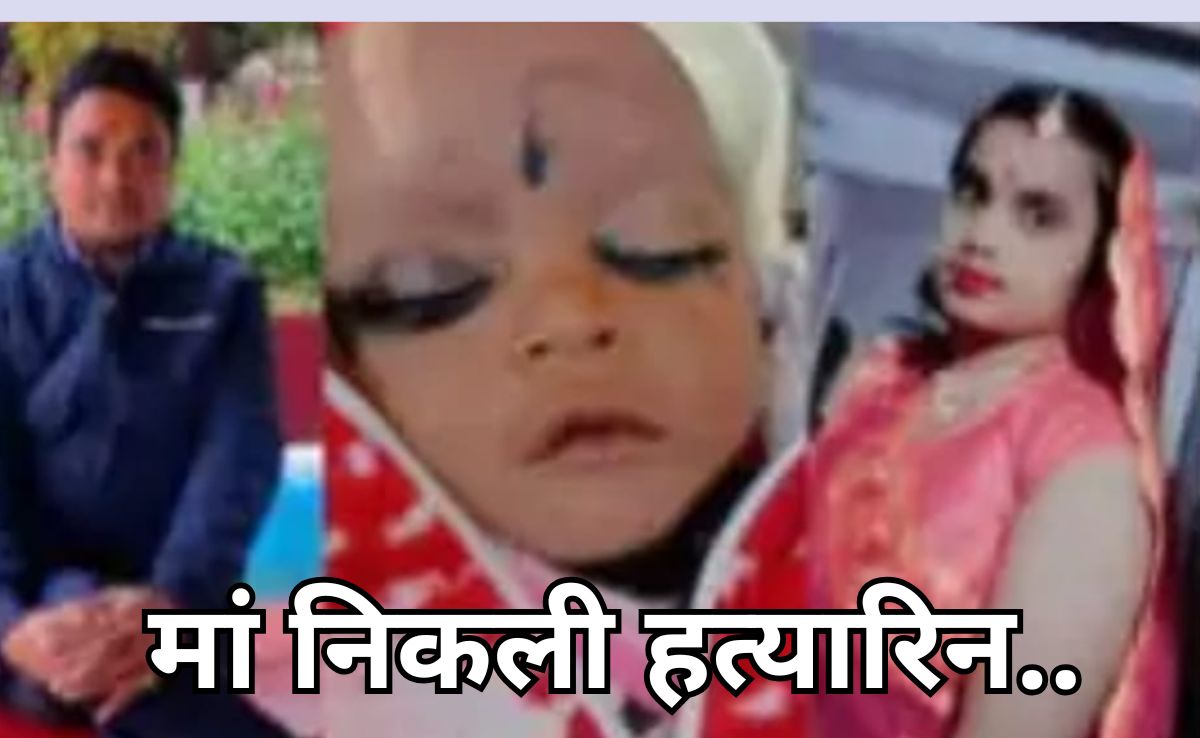 मां ने ही की थी अपने ढाई साल के बच्चे की हत्या, 2 साल बाद हुआ खौफनाक खुलासा!