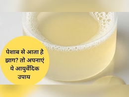 पेशाब से झाग क्यों आता है? जानें कारण और इससे बचने के लिए क्या खाएं पेशाब से झाग क्यों आता है? जानें कारण और इससे बचने के लिए क्या खाएं