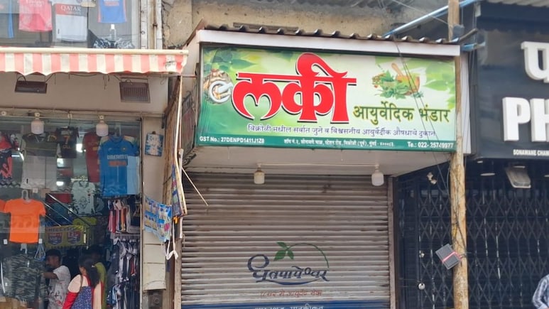 MNS: मनसेच्या दणक्यानंतर मुजोर मारवाडी दुकानदार रातोरात गायब, दुकानही बंद