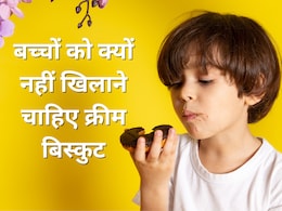 क्रीम वाले बिस्कुट में दूध की Cream नहीं बल्कि होती है यह चीज, डॉक्टर ने बताया बच्चों को हो सकती हैं ये 4 बड़ी दिक्कतें क्रीम वाले बिस्कुट में दूध की Cream नहीं बल्कि होती है यह चीज, डॉक्टर ने बताया बच्चों को हो सकती हैं ये 4 बड़ी दिक्कतें