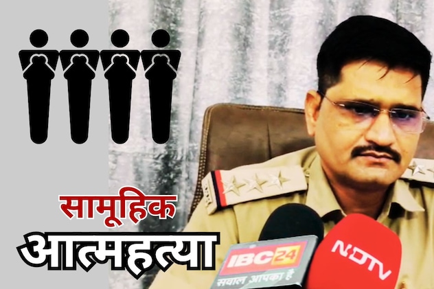 परिवार के 4 सदस्यों ने एक साथ किया था सुसाइड, सामने आई सामूहिक आत्महत्या की इनसाइड स्टोरी