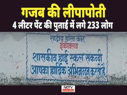 MP में Paint घोटाला; 20 लीटर में 425 तो 4 लीटर पेंट की पुताई में लगे 233 लोग, शहडोल की स्कूलों में खेला MP में Paint घोटाला; 20 लीटर में 425 तो 4 लीटर पेंट की पुताई में लगे 233 लोग, शहडोल की स्कूलों में खेला