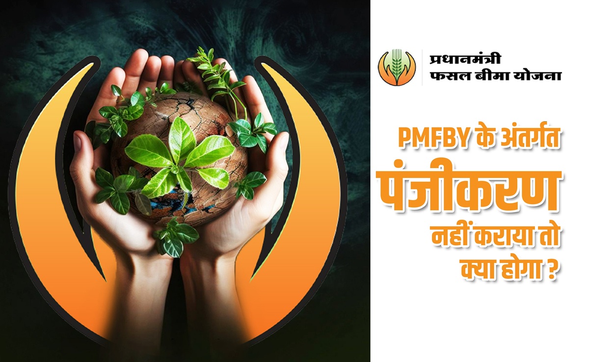Fasal Bima Yojana: कब मिलता है फसल बीमा योजना क्लेम का पैसा? क्लेम नहीं देने पर 12% ब्याज- शिवराज सिंह