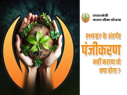 Fasal Bima Yojana: कब मिलता है फसल बीमा योजना क्लेम का पैसा? क्लेम नहीं देने पर 12% ब्याज- शिवराज सिंह Fasal Bima Yojana: कब मिलता है फसल बीमा योजना क्लेम का पैसा? क्लेम नहीं देने पर 12% ब्याज- शिवराज सिंह