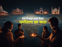 छांगुर और अब्दुल से लेकर महाराष्ट्र, केरल तक... सामने आए धर्मांतरण के कई रैकेट, जानिए कहां क्या कानून? छांगुर और अब्दुल से लेकर महाराष्ट्र, केरल तक... सामने आए धर्मांतरण के कई रैकेट, जानिए कहां क्या कानून?