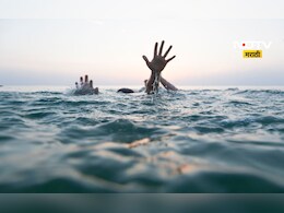 Ratnagiri News: रत्नागिरीतील आरे-वारे समुद्रात 4 जण बुडाले, चारही जणांचा मृत्यू Ratnagiri News: रत्नागिरीतील आरे-वारे समुद्रात 4 जण बुडाले, चारही जणांचा मृत्यू