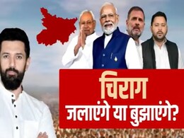 सत्ता विरोधी दलों जैसी भाषा... क्या एनडीए के साथ दूरी बना रहे चिराग? सत्ता विरोधी दलों जैसी भाषा... क्या एनडीए के साथ दूरी बना रहे चिराग?