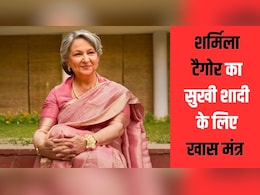 एक्‍ट्रेस शर्मिला टैगोर ने बेटी सोहा से कहा पुरुषों की इस चीज का रखें खास ख्‍याल, फ‍िर हंसी-खुशी बीतेगा वैवाह‍िक जीवन