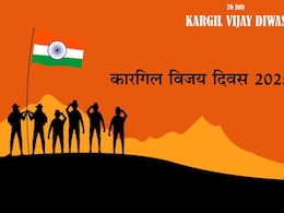 Kargil Vijay Diwas 2025: आज कारगिल विजय दिवस पर सभी को दीजिए शुभकामनाएं, भेजिए देशभक्ति से भरे मैसेज Kargil Vijay Diwas 2025: आज कारगिल विजय दिवस पर सभी को दीजिए शुभकामनाएं, भेजिए देशभक्ति से भरे मैसेज