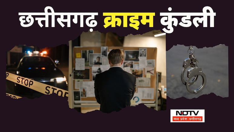 Law & Order: छत्तीसगढ़ में हर दिन 3 मर्डर, 7 अपहरण; सदन में मचा हंगामा, कांग्रेस ने BJP को आंकड़ों में घेरा Law & Order: छत्तीसगढ़ में हर दिन 3 मर्डर, 7 अपहरण; सदन में मचा हंगामा, कांग्रेस ने BJP को आंकड़ों में घेरा